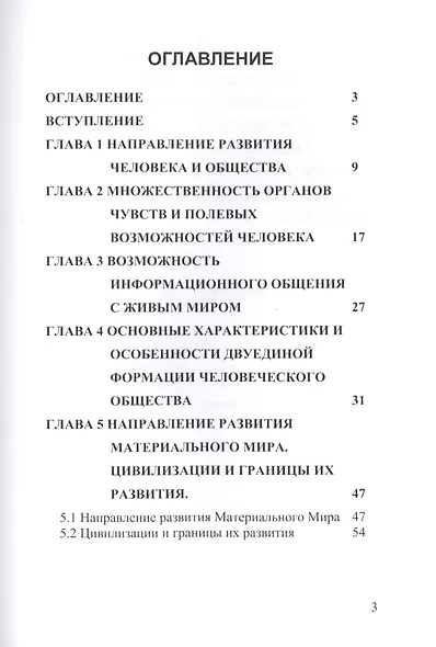 Структура человека, общества и миров. Направления их развития - фото 2