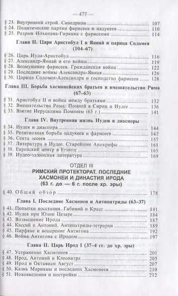 История еврейского народа на Востоке. Древнейшая история (комплект из 3 книг) - фото 7