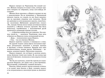 Колыбельная для брата - фото 3