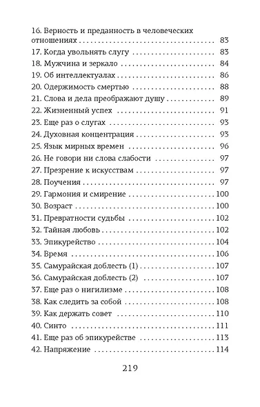 Книга самурая - фото 7