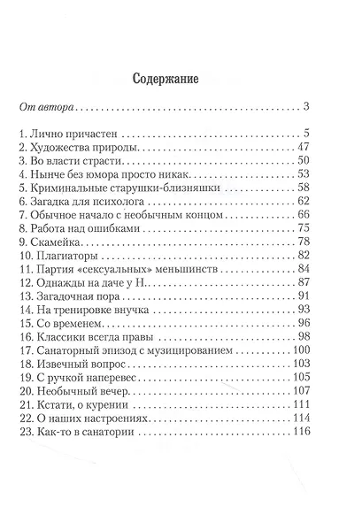 Пасьянс литератора - фото 2