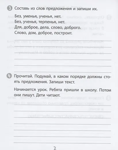 Тренажер. Русский язык. 1 класс. Саморепетитор - фото 3