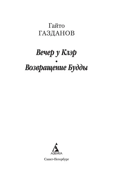 Вечер у Клэр - фото 4