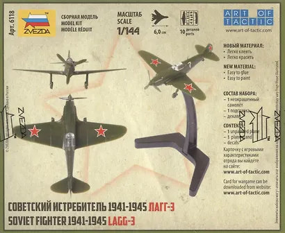 Сборная модель Советский истребитель ЛаГГ-3, 6118, ЗВЕЗДА - фото 3