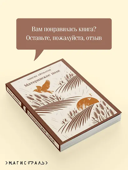 Материнское поле - фото 9