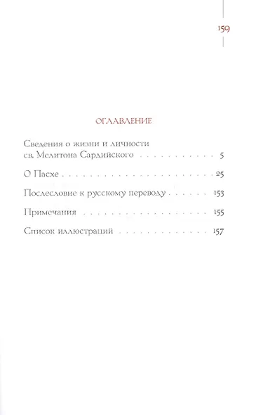 О пасхе - фото 2