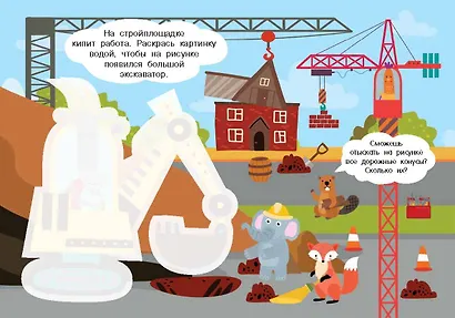 Полезные машины. Многоразовая водная раскраска - фото 9