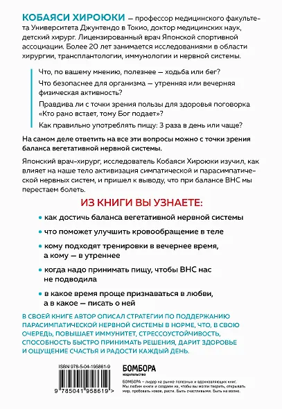 Хирурги никогда не задерживают дыхание. Японская методика для стабилизации нервной системы и управления своей жизнью, здоровьем и телом - фото 2