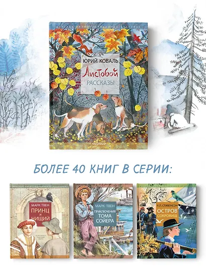 Листобой. Рассказы - фото 10