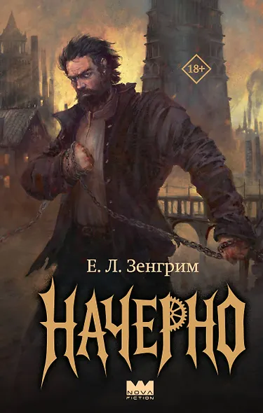 Начерно - фото 1