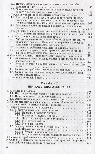 Здоровый человек и его окружение. Учебник - фото 3