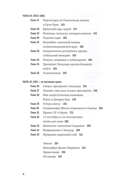 Исповедь экономического убийцы. 12-е изд (пер.) - фото 3