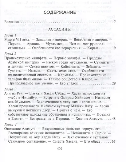 Тамплиеры. История великого рыцарского ордена и других тайных обществ Средневековья - фото 3