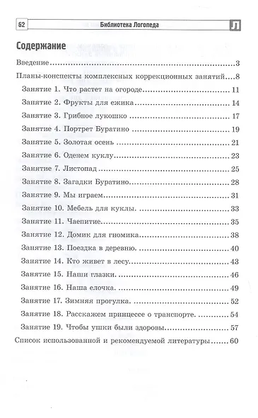 Комплексные коррекционные занятия с детьми с ОВЗ в средней группе - фото 2
