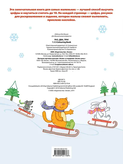 ДетДосуг.4+Раздватри!Раск.+накл. - фото 2