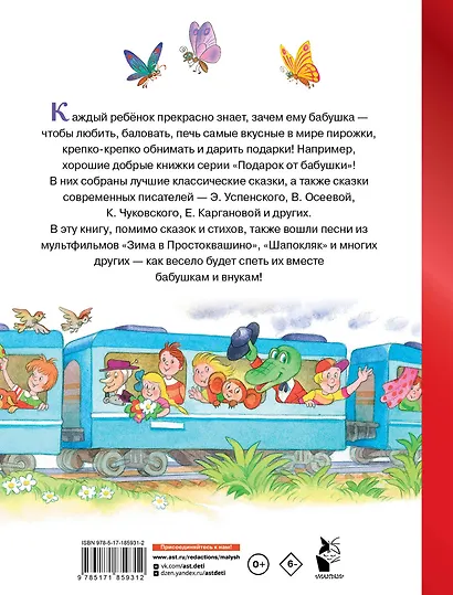 Сказки, песни и стихи из детства - фото 2