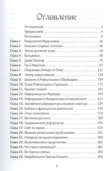 Великая борьба (3 изд.) (КонфВек) Уайт - фото 2