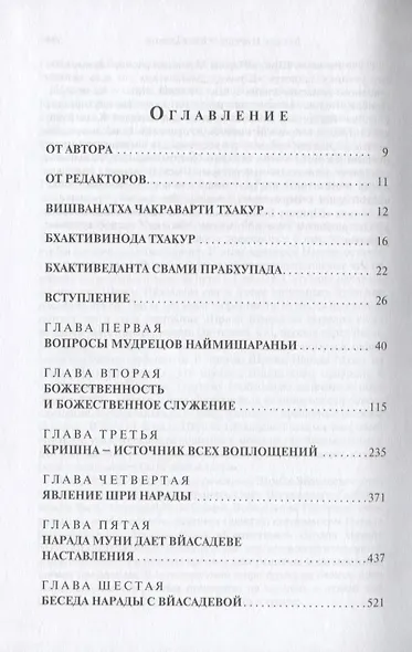 Шримад Бхагаватам. Знание ариев о Боге. Том 1.1. С комментариями Арчи деви даси - фото 2