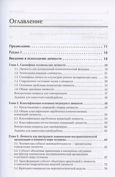 Психология личности. Учебное пособие. Стандарт третьего поколения - фото 3