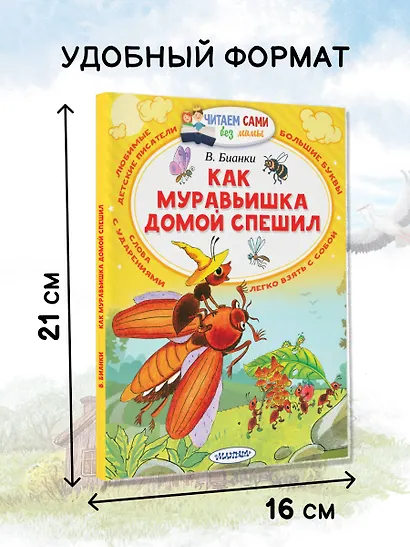 Как Муравьишка домой спешил - фото 5