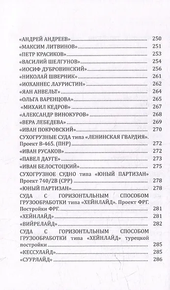 Флот Эстонского морского пароходства 1945-1997 гг. Часть II - фото 8