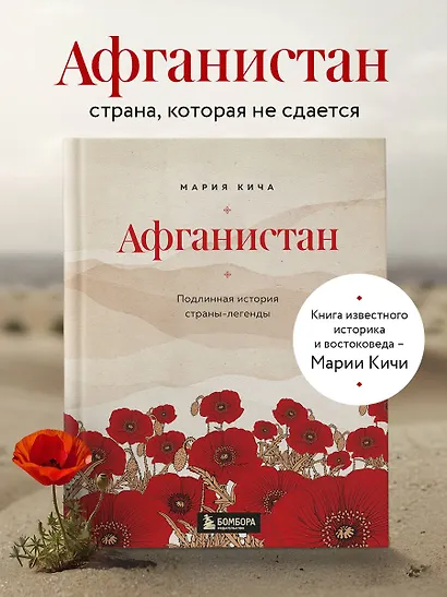 Афганистан. Подлинная история страны-легенды - фото 4