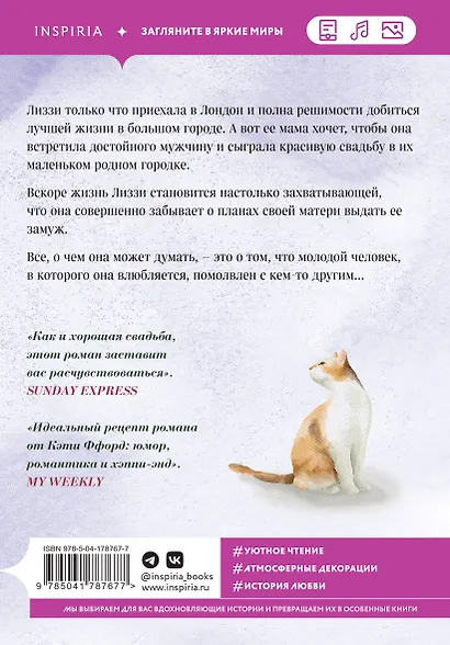 Свадьба в деревушке - фото 2
