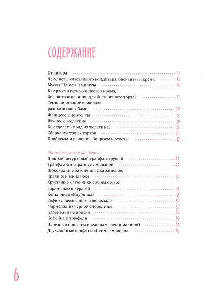 Школа юного кондитера. Как открыть свой сладкий бизнес после школы - фото 4