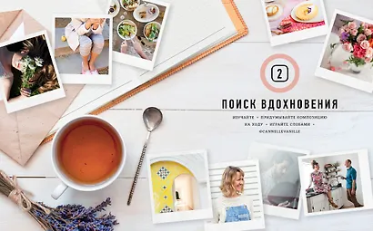 Styling для Instagram. Что и как снимать, чтобы добиться успеха - фото 4