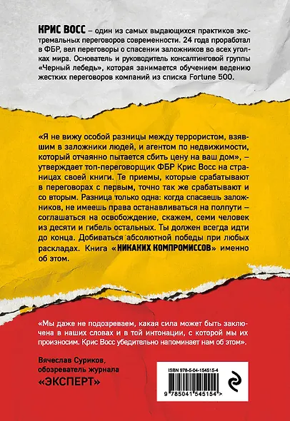 Никаких компромиссов. Веди переговоры так, словно от них зависит твоя жизнь - фото 2