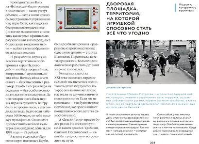 Детский мир: Перезагрузка. Реальная история компании, без которой у нас было бы другое детство - фото 5
