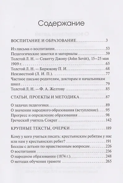 О воспитании детей - фото 3