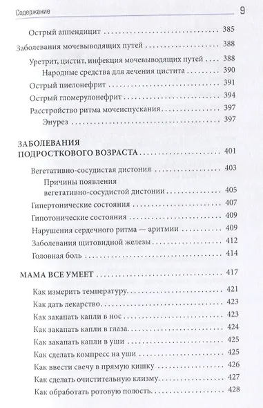 Полный справочник по детским болезням. От 0 до 18 лет. Симптомы, лечение, профилактика - фото 6