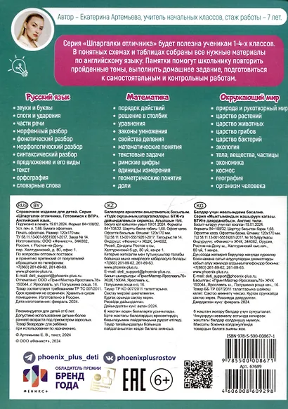 Английский язык. 1-4 классы - фото 2