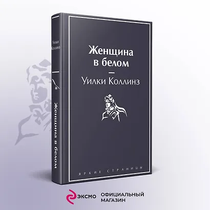 Женщина в белом - фото 4