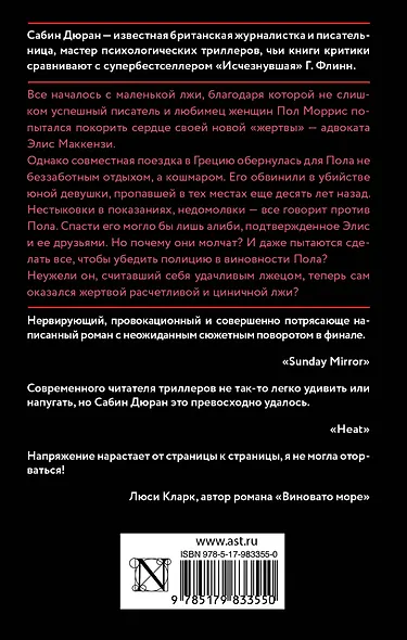 Солги со мной - фото 2