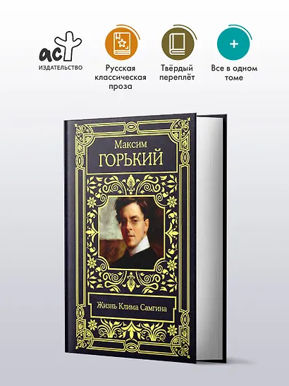 Жизнь Клима Самгина - фото 4