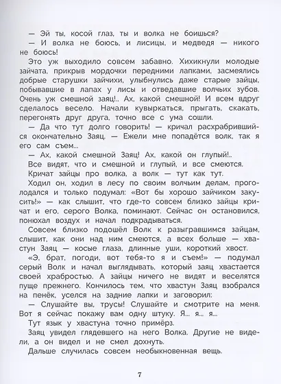 Аленушкины сказки - фото 5