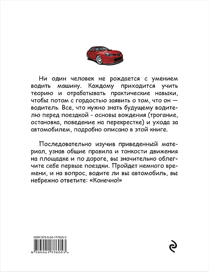 Я не умею водить. 5-е издание - фото 2