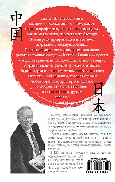 Дальневосточные соседи - фото 2