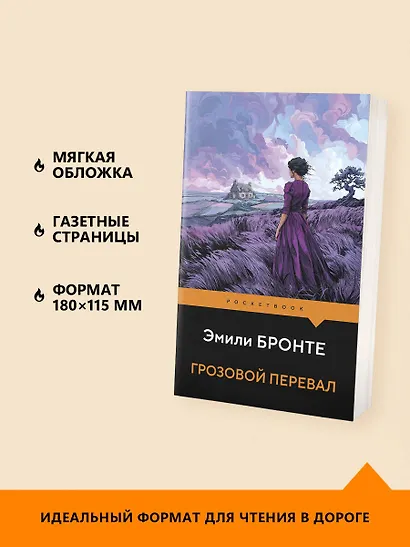 Грозовой перевал - фото 5