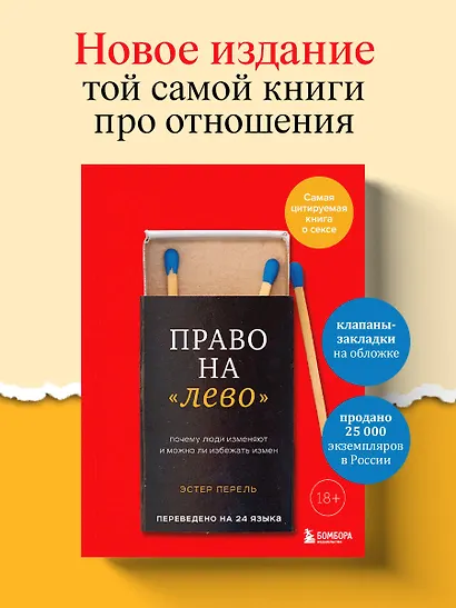 Право на "лево". Почему люди изменяют и можно ли избежать измен - фото 4
