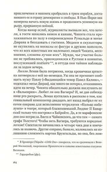 Чикита. Роман - фото 7