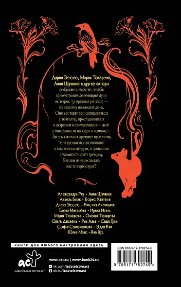 Фонарь Джека. 31 история для темных вечеров - фото 2