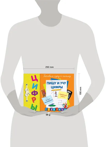 Пишу и учу цифры - фото 3