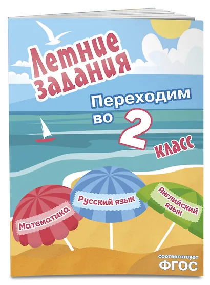 Летние задания. Математика, русский язык, английский язык. Переходим в 2-й класс - фото 3