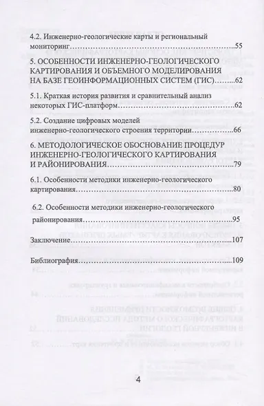 Картографический метод и геоинформационные системы в инженерной геологии - фото 3