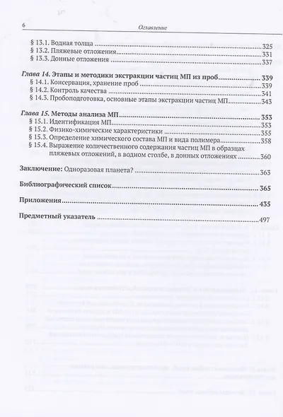 Микропластик в морской среде - фото 5