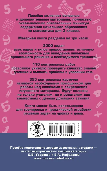 АкмНачОбр.п/матем.3кл.Полный сборник задач по математике.Все типы задач. Контрольные работы. Карточк - фото 2