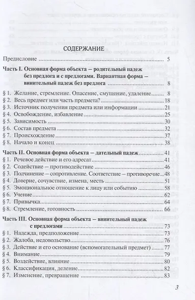 Падежи! Ах падежи!.. Сборник упражнений по глагольному управлению - фото 2